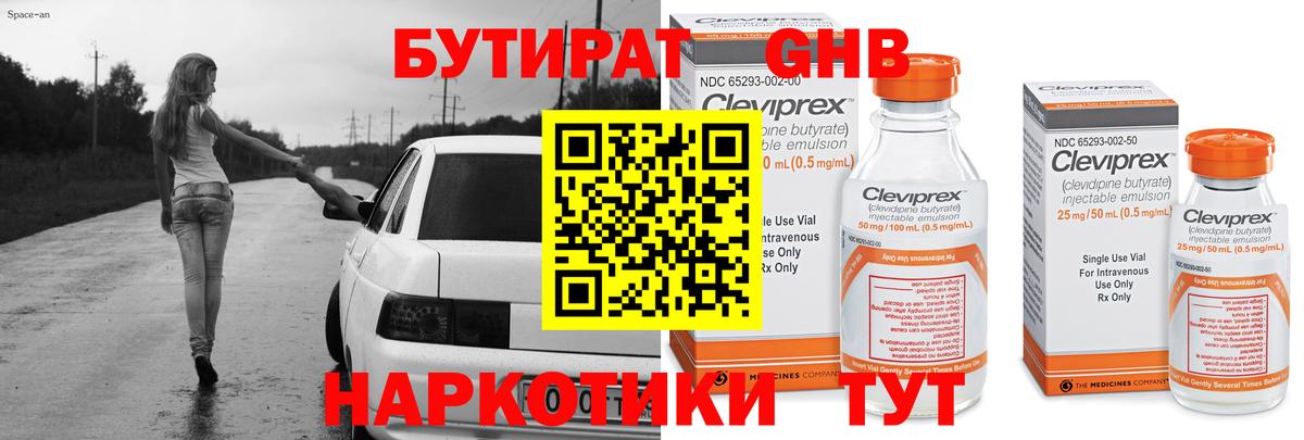 БУТИРАТ 1.4BDO  Бутират  Кирово-Чепецк  Вход с VPN 