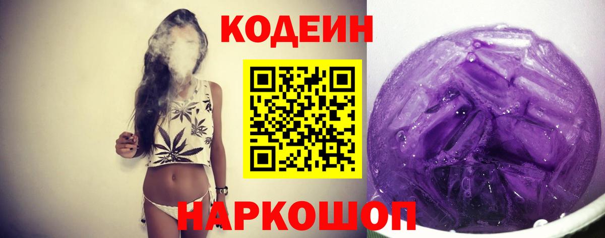 Кирово-Чепецк  Codein Purple Drank  Вход с VPN 