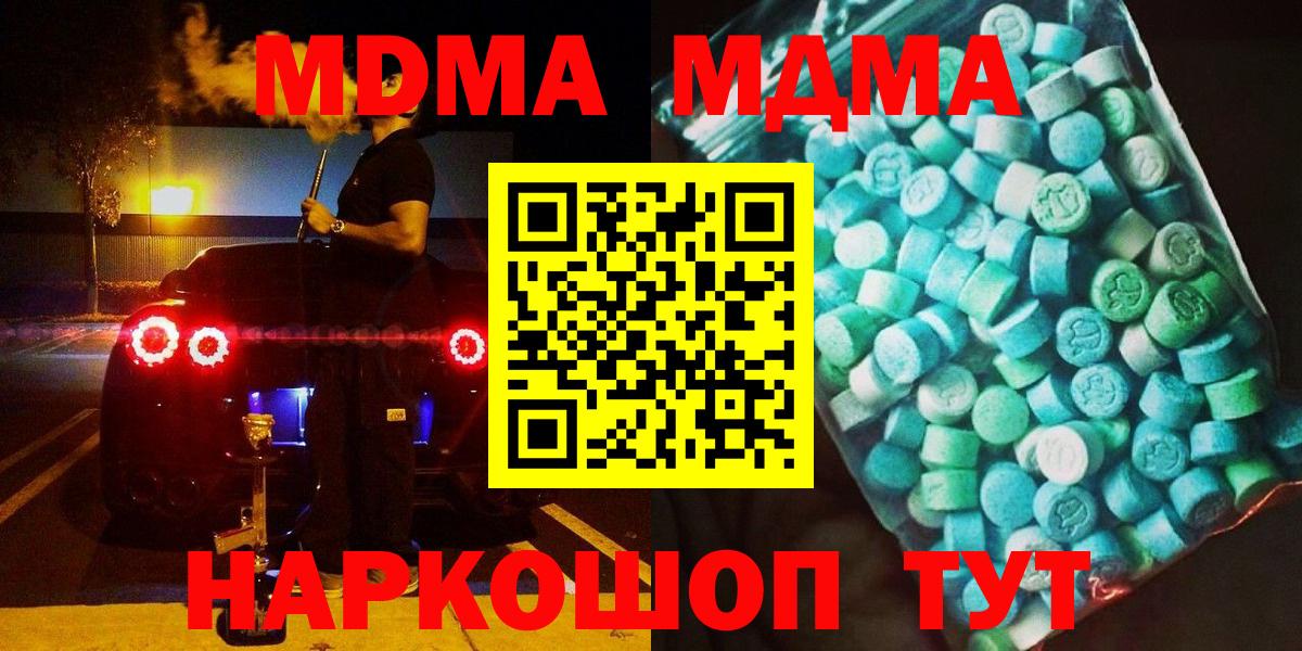 MDMA  МДМА crystal  Кирово-Чепецк  Вход с VPN  MDMA VHQ 