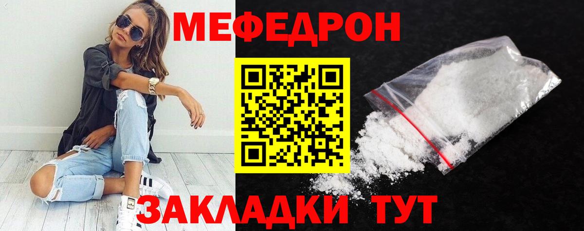 Меф  Вход с VPN  Кирово-Чепецк  Меф мяу мяу  МЯУ-МЯУ VHQ 