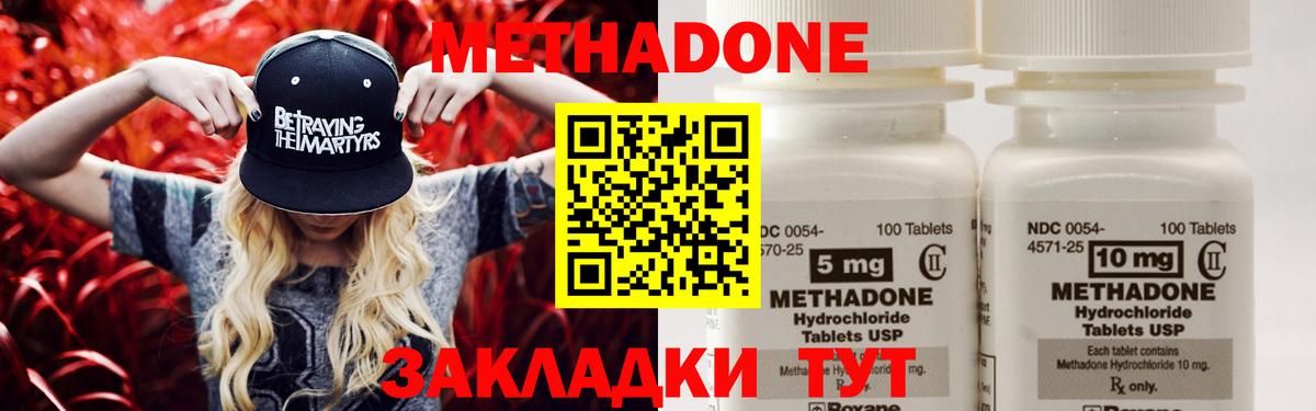 МЕТАДОН кристалл Кирово-Чепецк