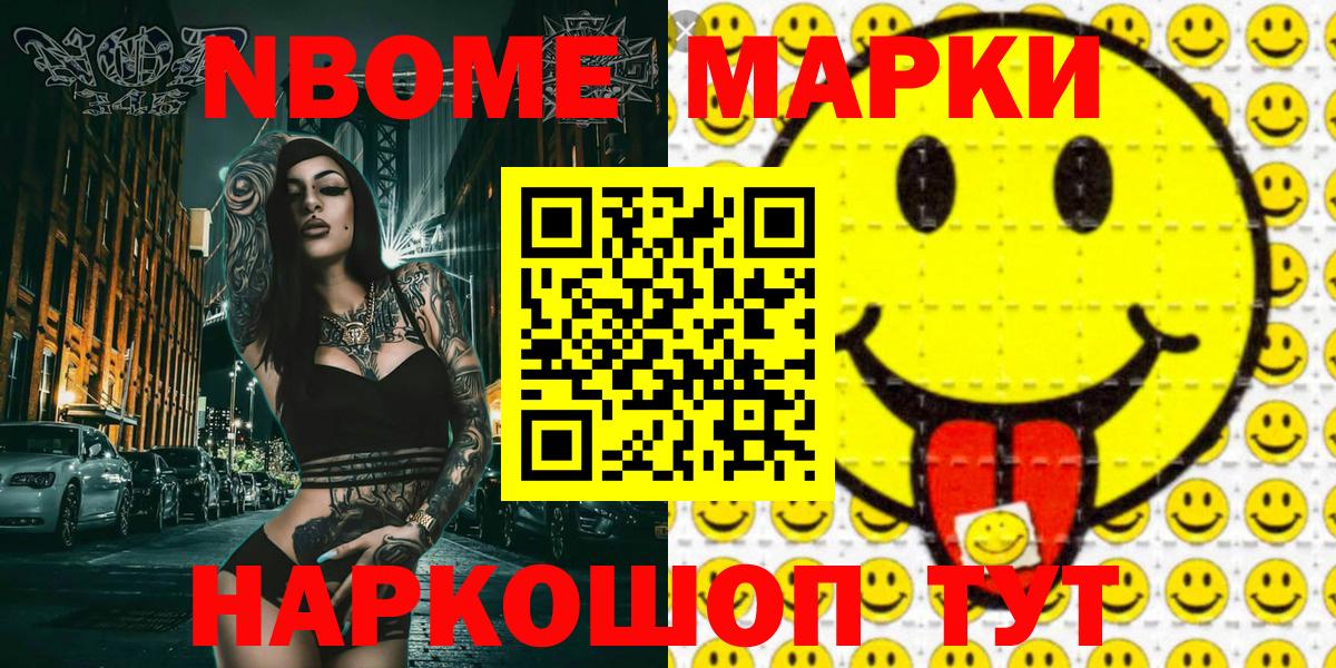 Марки 25I-NBOMe 1,8мг  Наркотические марки  Кирово-Чепецк  Вход с VPN  Марки 25I-NBOMe 1,8мг 